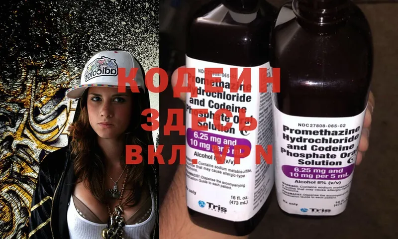 Кодеин Purple Drank  Гай 