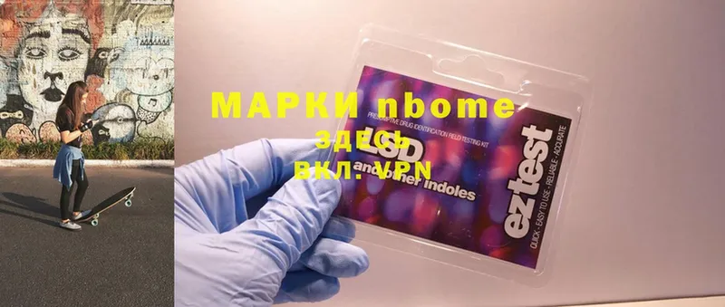 Марки NBOMe 1500мкг  Гай 